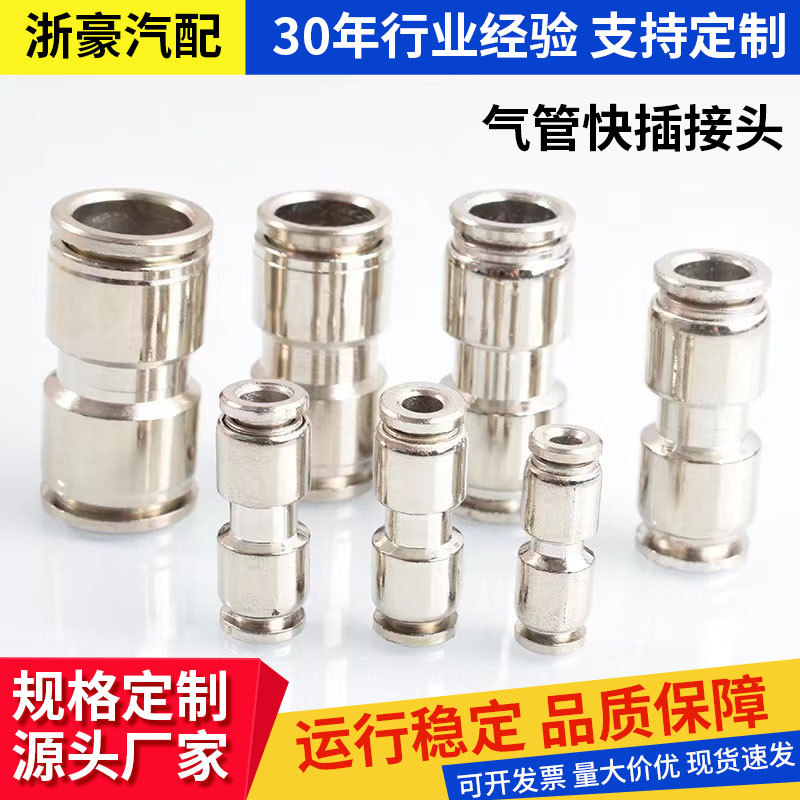 厂家直销货车通用气管快插接头快速铜直通PU5气管4接头汽车配件
