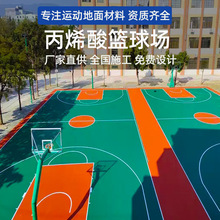 厂家直销环保丙烯酸篮球场地坪材料户外耐磨弹性塑胶地面施工专用