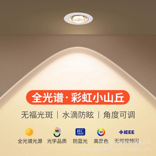 Rainbow Hill Spotlight Embedded led Home Living Room New Full Spectrum Ultra-thin Downlight Eyes Wall Washer Light