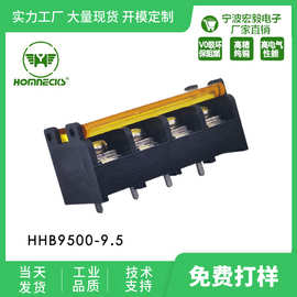 店主推荐HB9500栅栏式PCB接线端子 9.5间距带盖子电源日式端子排