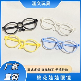 In-Stock 20cm Cotton Doll Plush Toy Celebrity Accessories Without Lenses Glasses Wholesale Fashion