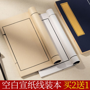 Blank Antique Rice Paper Notebook Small Calligraphy Thread-Bound Family Tree Genealogy Handwritten Book Seal Engraving Printing Spectrum Special Paper Brush