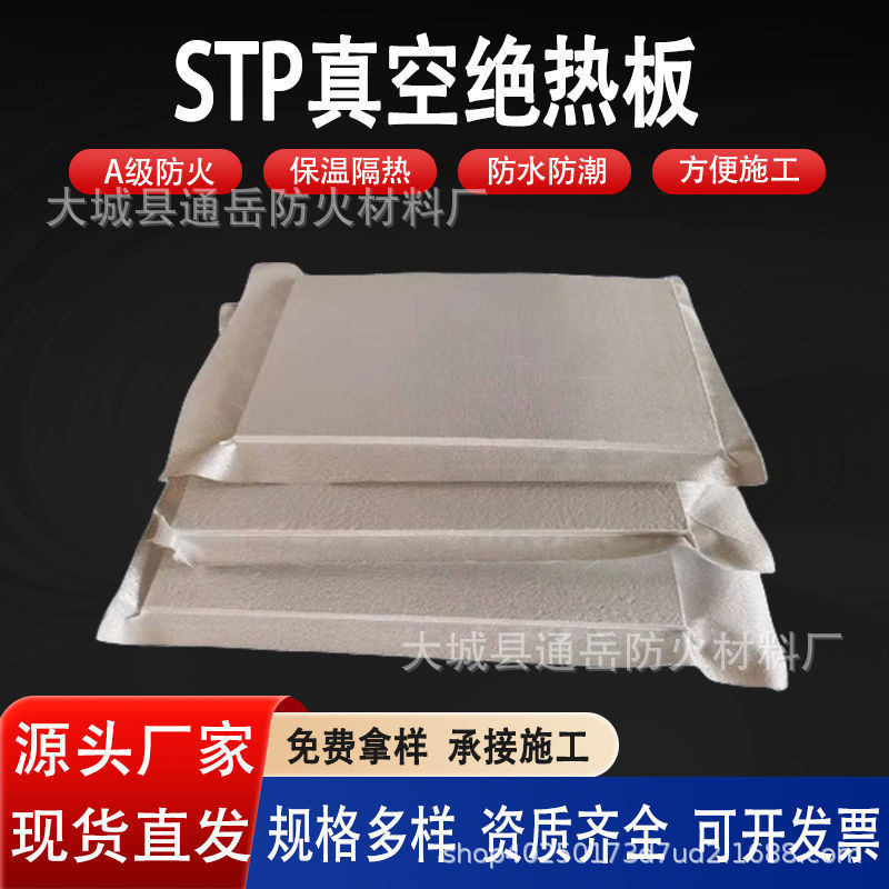 Stp Vacuum Insulation Board Exterior Wall Vacuum Ultra-Thin Insulation Board Inorganic Fiber Vacuum Insulation Board