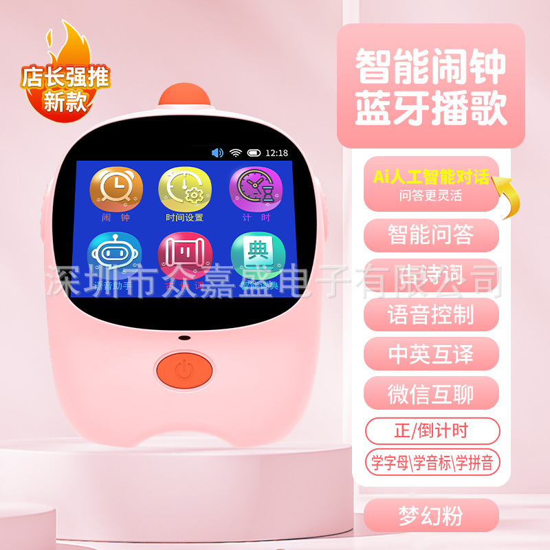 AI早期教育学習+スマート目覚まし時計 ピンク