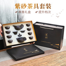 紫砂茶具套装整套礼盒商务礼品活动赠品定 制logo功夫茶具伴手礼