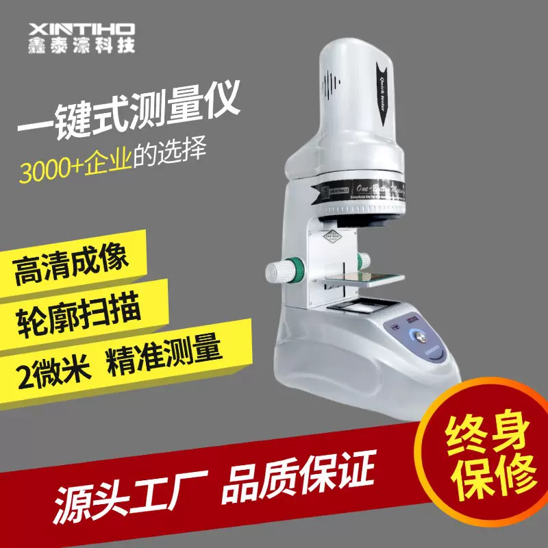 【双11特惠】鑫泰濠二次元一键式二维影像测量仪/20年老厂家直供