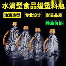1L/1.5L/1.8L/2.5L/5L斤装食品级P透明食用塑料油瓶油桶白酒壶无