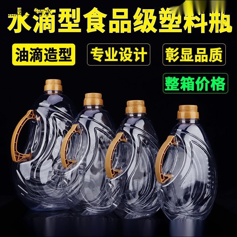 1L/1.5L/1.8L/2.5L/5L斤装食品级P透明食用塑料油瓶油桶白酒壶无