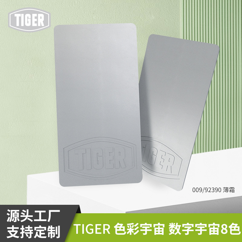 老虎粉末涂料009/92390平面金属薄霜静电喷涂塑粉厂家现货批发