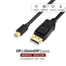 minidp轉dp電腦顯示器主機連接線顯卡接口線接頭轉換器小dp轉大dp