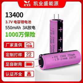 凯业盛电容电池钴3A放电13400 3.7V 500mAh 480mAh雾化器铝壳电池