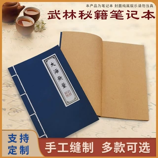 定制仿古记事本复古牛皮纸A5线装本古风创意武功秘籍笔记本定做
