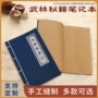 武功仿古定做定制记事本