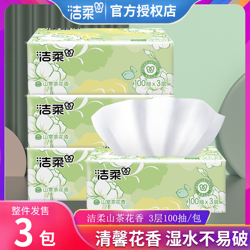 洁柔山茶花抽纸3层100抽纸巾面巾纸卫生纸宿舍厕纸纸巾大箱批|undefined