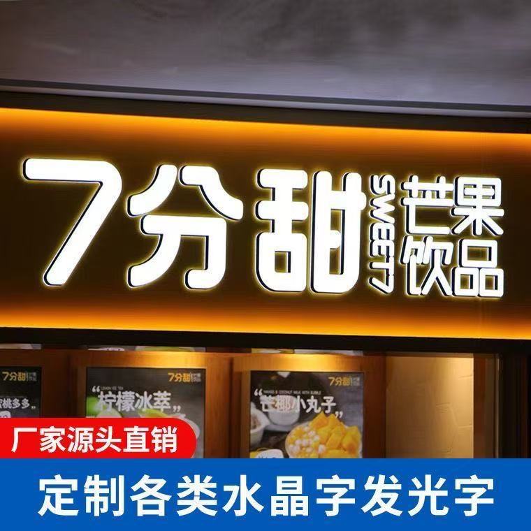 印刷定 制门头招牌立体无边字led亚克力字精工广告牌 发光字体