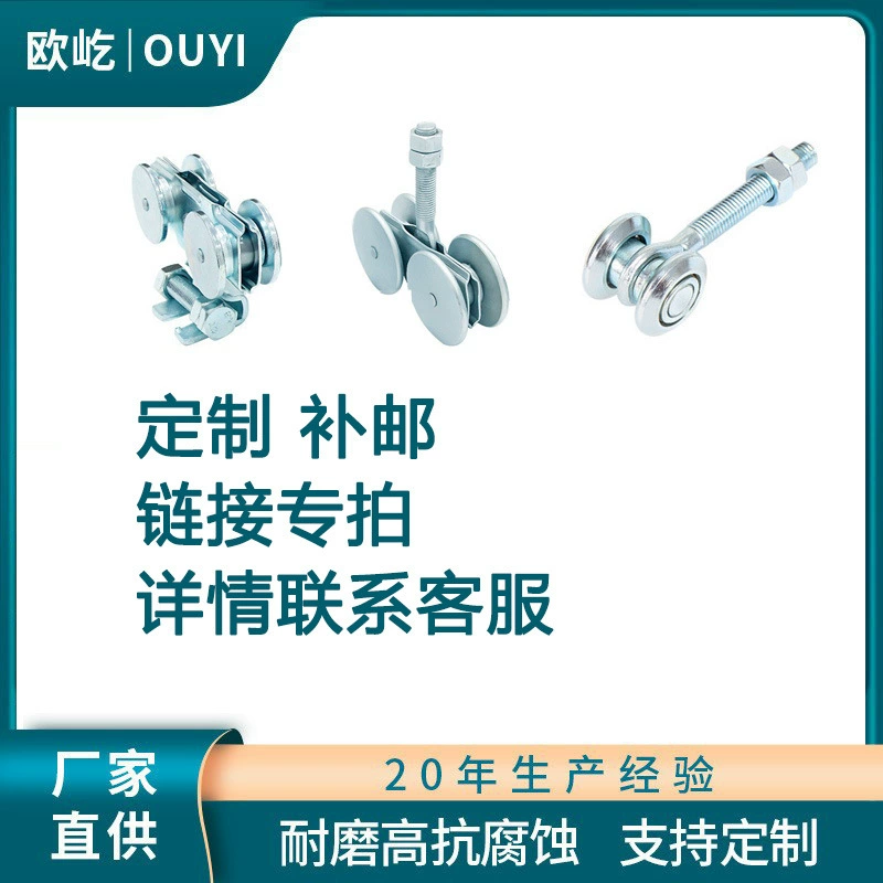 Нейлоновое направляющее колесо для раздвижных дверей, комплект для двустворчатых дверей, нейлоновое направляющее колесо, подвесное колесо, специально разработано для Ouyi.