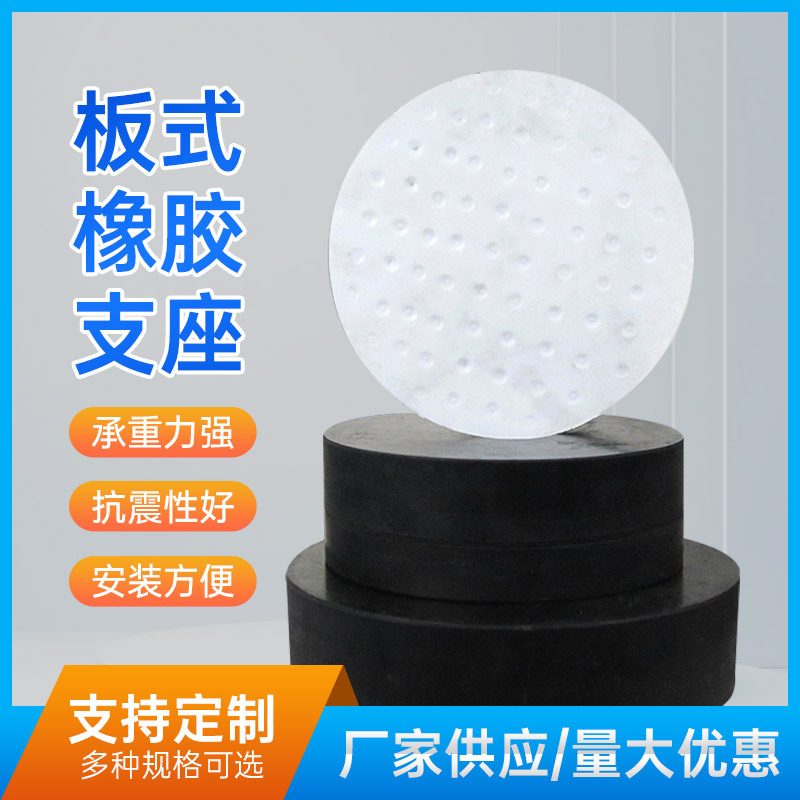 桥梁橡胶支座板式橡胶支座滑动矩形圆形支座国标