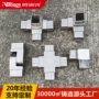 连接二通十字型定制接头