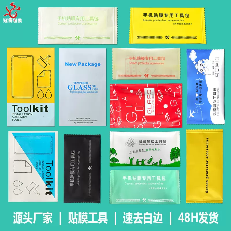 手机贴膜工具包数码屏幕辅助贴膜工具钢化膜屏幕清洁贴膜工具厂家