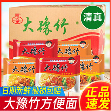 清真大豫竹方便面干吃面整箱袋装香辣牛肉面干脆面怀旧休闲零食批
