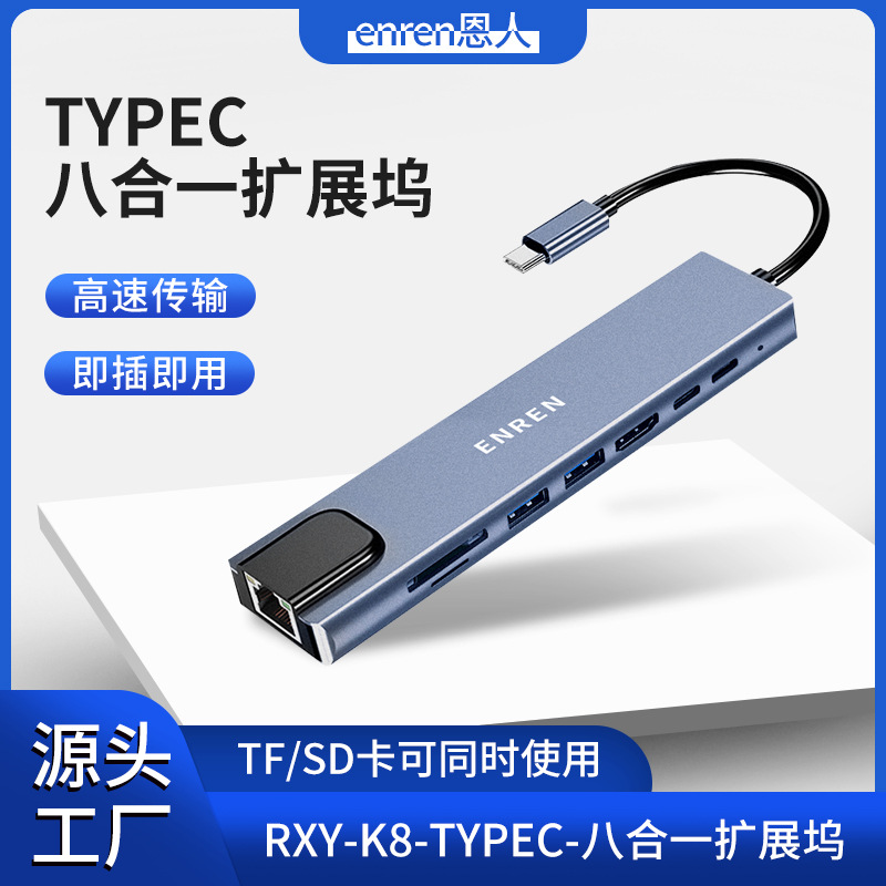 Typec扩展坞HDMI八合一usb扩展器USB3.0集线器笔记本多功能Mac