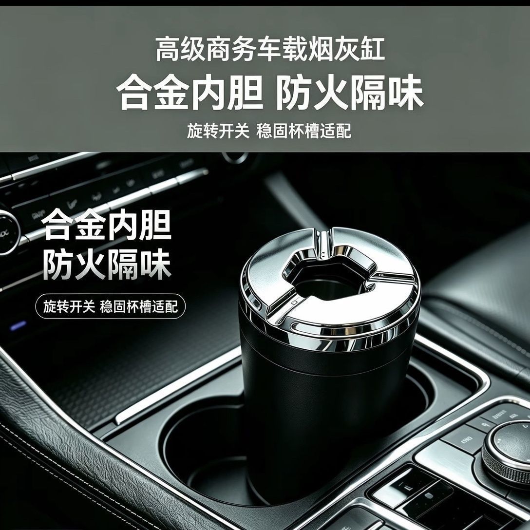 Car-mounted ashtray, anti-ash flying, high-end design, rotatable, with a lid, suitable for use in cars, homes, and office desks