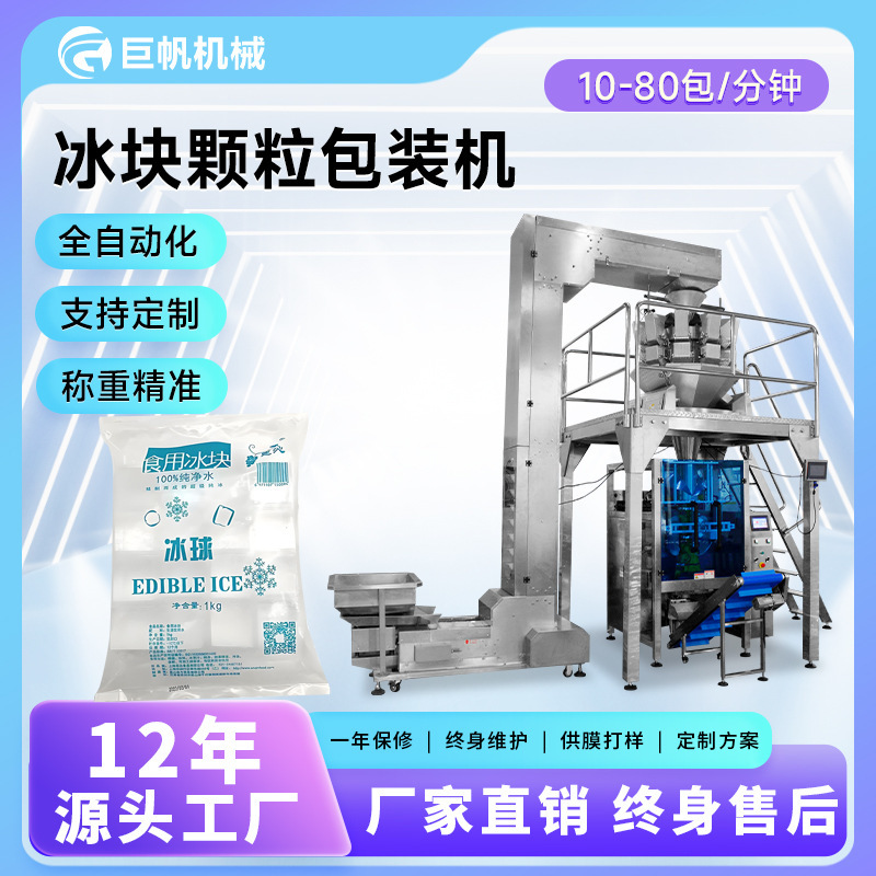Fully Automatic Ice Cube Packaging Machine, Edible Square Ice, Loose Ice Granules, Tube Ice Weighing and Packaging Machine, Vertical Ice Cube Packaging Machine
