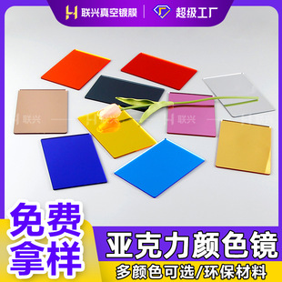 Acrylic lens plus hard PMMA gold mirror plastic mirror acrylic 1.5mm color mirror plexiglass mirror manufacturers
