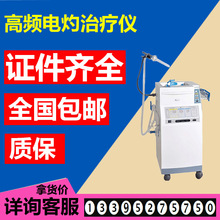 高频电灼治疗仪医院款 高频电灼治疗仪价格 高频电灼治疗仪型号 1