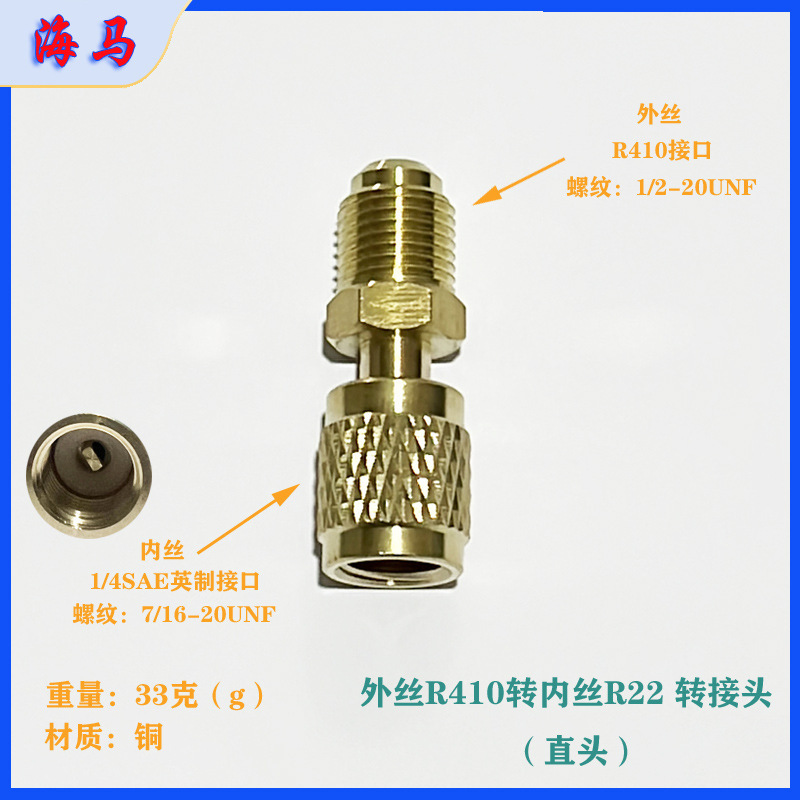 エアコンのフッ素化r22 r410のアダプターの液体管の英転の公転の英転の転換の継ぎ手のメートルのインチの転換のヘッド|undefined