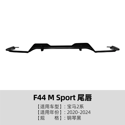Suitable for Bmw 2 Series F44 m Sport 2020-2024 Rear Lip Spoiler Corner Trim Small Body Kit Modification (Spoiler) - piano-black