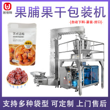 自动蜜饯包装机 预制袋高速果脯果干给袋机 西梅话梅干封口包装机