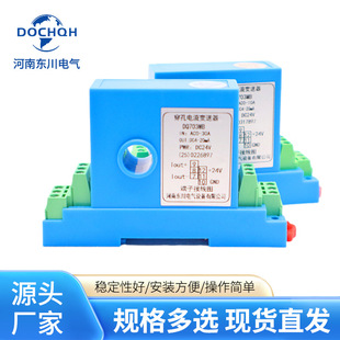 Henan Dongchuan DQ703MB Hall current sensor AC0-20A30A perforation current transmitter DC24V