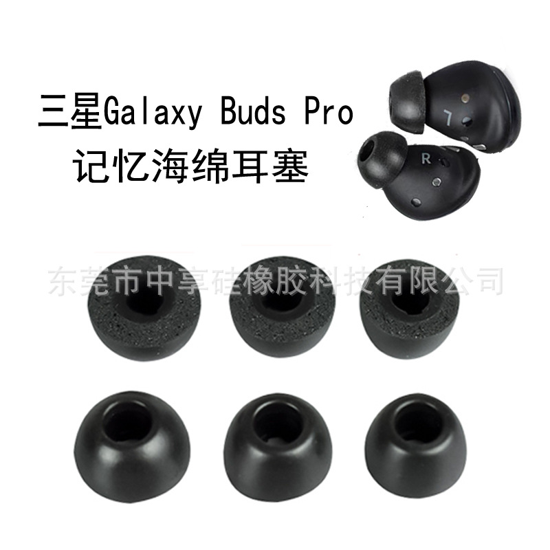 适用三星Galaxy Buds Pro记忆海绵耳塞 惰性PU慢回弹蓝牙耳机耳帽