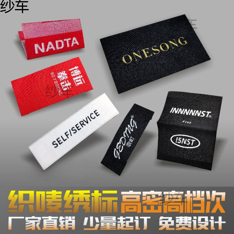 定 制 高密织唛领标电脑机主唛对折侧标童装缎面木梭机布标洗水标