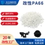 充电加纤改性无卤pa66