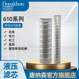 唐纳森原厂HY PRO 610系列液压回油滤芯 工程机械滤芯过滤器