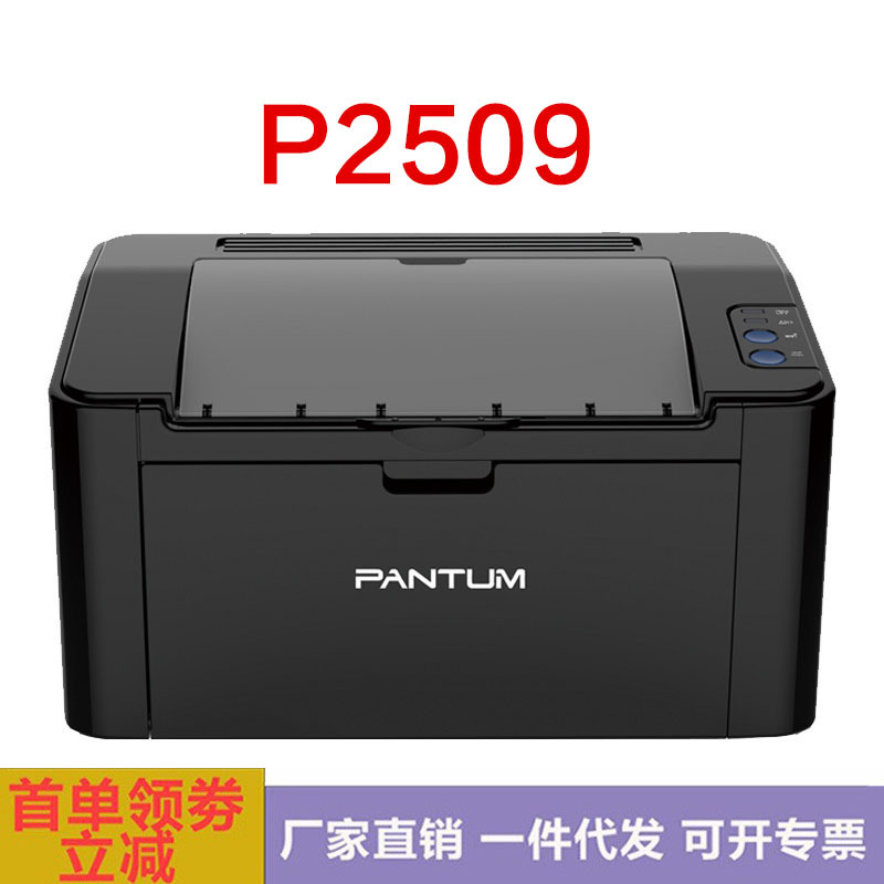 奔图（PANTUM）P2509/NW黑白激光打印机WIFI网络连接自动休眠功能