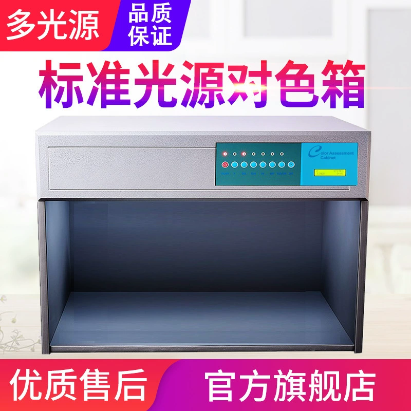 Yuanhengtong международный стандартный световой короб для сравнения цветов источника света D60(4)/D60(5)/D60(6) коробка для сравнения цветов с несколькими источниками света