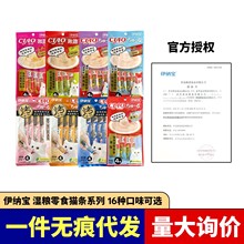 伊纳宝ciao啾噜妙好猫条成猫咪零食罐头湿粮鲜封包流质肉条4支装