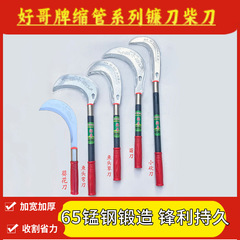 好兄牌縮管柴刀草刀、鎌農用鎌草刈鎌