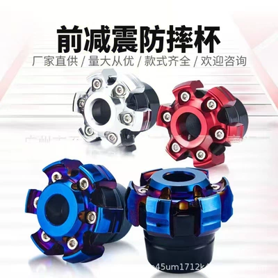Universal Motorcycle Anti-Fall Cup Front Fork Cup Niu N1S Front Shock Absorber Anti-Collision Cup Electric Vehicle Modification Decorative Accessories (Motorcycle General Parts)