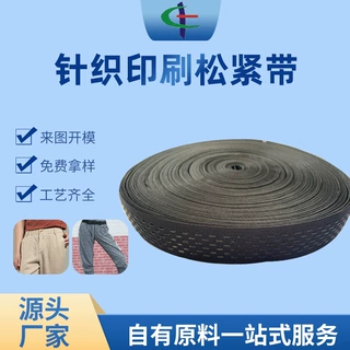 源头工厂松紧带针织印刷硅胶防滑带高弹内裤边网格松紧带织带加工