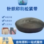 源头网格高弹硅胶松紧带
