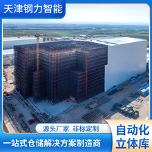 自动化立体库 智能仓储货架 堆垛机立体仓库 物流仓储设备  钢力