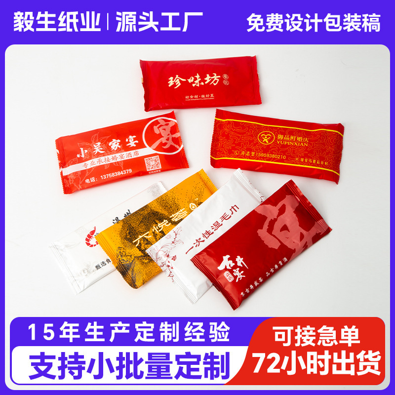 餐饮酒店湿毛巾定制纤维餐厅一次性手口LOGO独立包装吸水保湿
