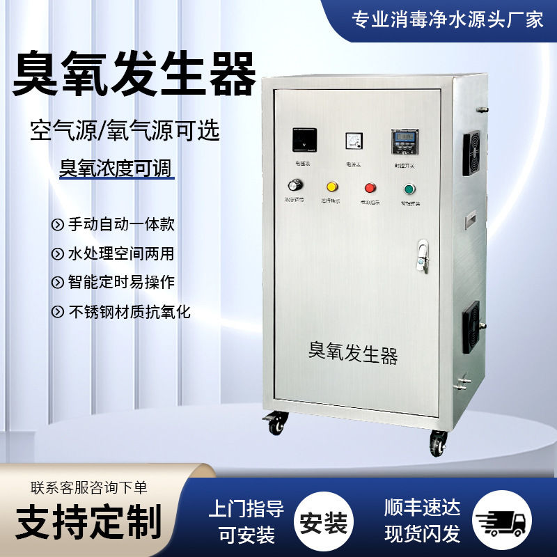 Large industrial ozone generator water treatment sterilization barrel aquaculture swimming pool high concentration oxygen machine