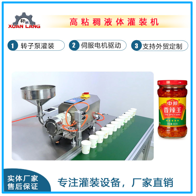 粘稠涂料灌装机虾滑鱼子酱辣椒酱分装灌装机油漆奶油转子泵灌装机