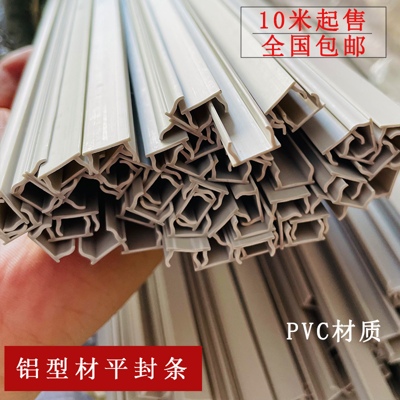 定制PVC硬质平封条20304045铝型材压条防尘U型条密封条槽条胶条槽