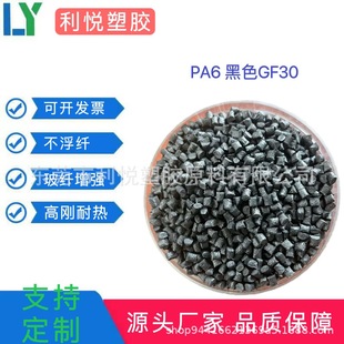 Factory Direct PA6 Nylon Plus Fiber 30 PA Black GF30% High Rigid Car PArts Power Tools